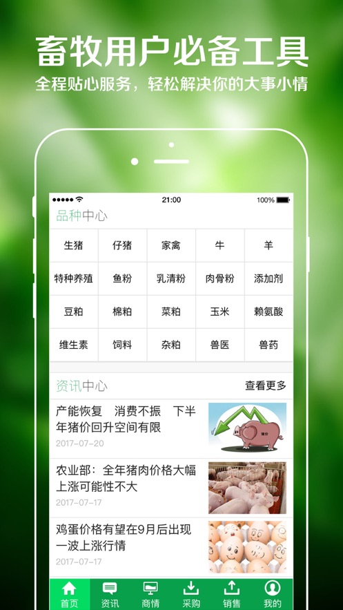 中国畜牧网app截图2