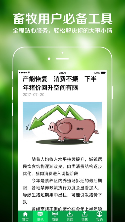 中国畜牧网app截图4