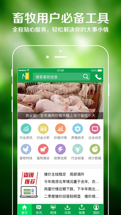 中国畜牧网app截图1