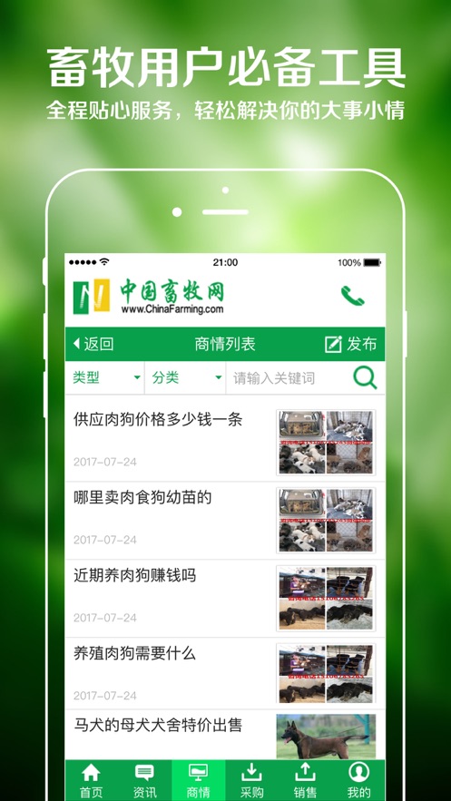 中国畜牧网app截图3